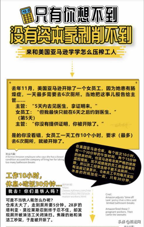亞馬遜是怎樣壓榨工人的 奇聞 Kks資訊網