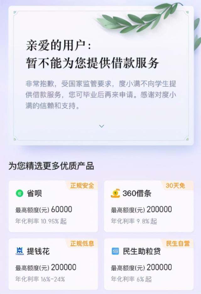 大学生小额贷款