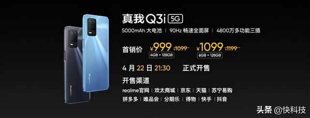 realme Q3i发布：全系标配128G 999元起