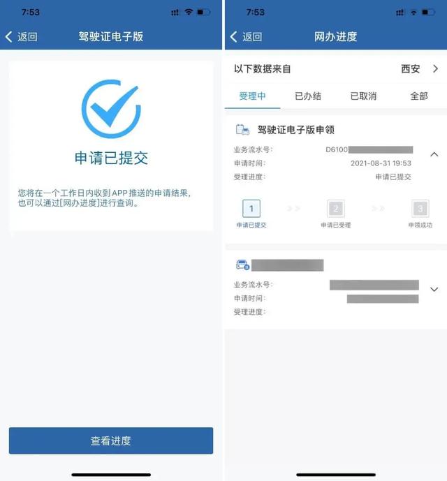 电子驾驶证来啦！你领了吗（内附详细申领教程）