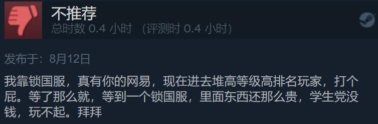 火爆的《永劫无间》终于上架Steam！然而被Steam玩家怒刷差评...