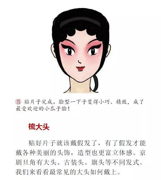 旦角化妆教学视频