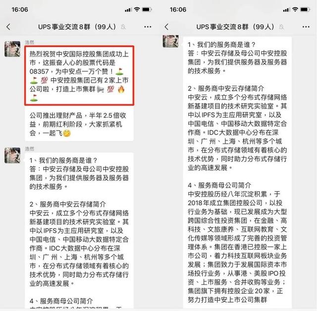 中安链控优普斯UPS虚拟币被抓，中安环球家办出金会受影响吗？