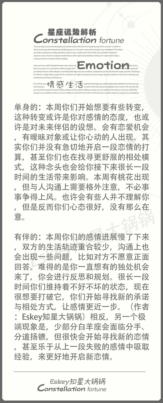 Eskey周运 4月12日 4月18日这三个星座一飞冲天 全网搜