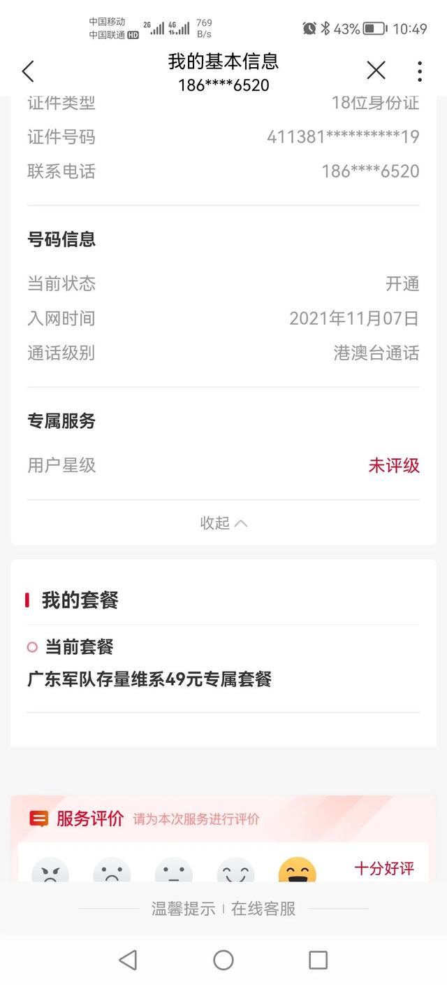 中国联通最便宜的卡