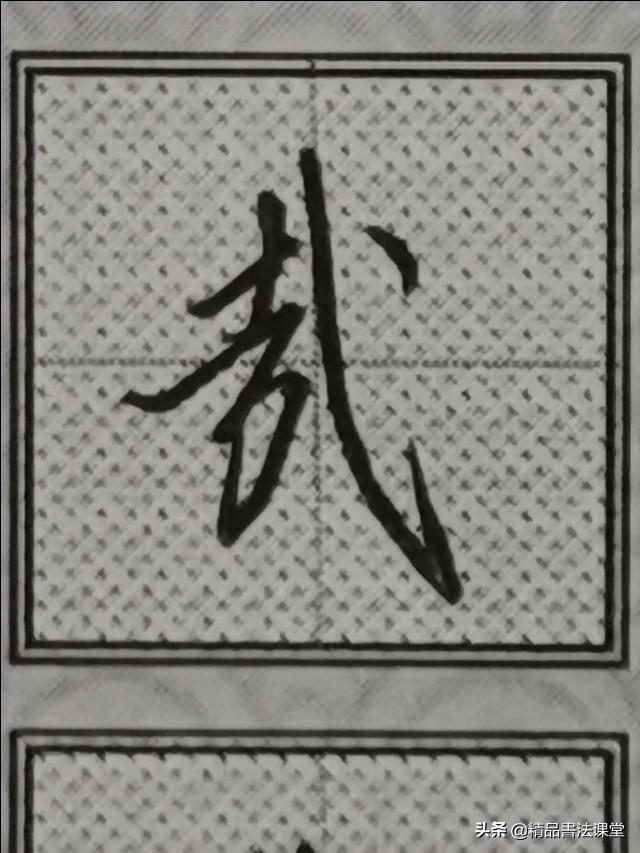 悔字的行书写法(悔字的行书写法怎么写)