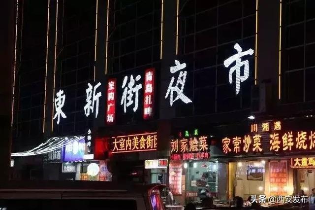 夜西安