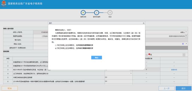 广东省电子税务局系统操作指引之留抵退税篇