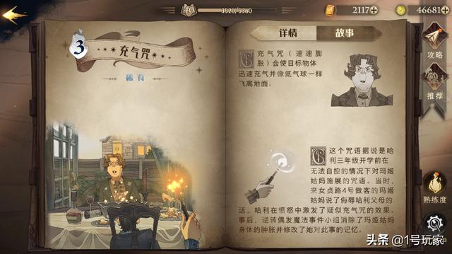 《哈利波特：魔法觉醒》新手上分攻略，贝拉流0氪金玩法-第5张图片-9158手机教程网