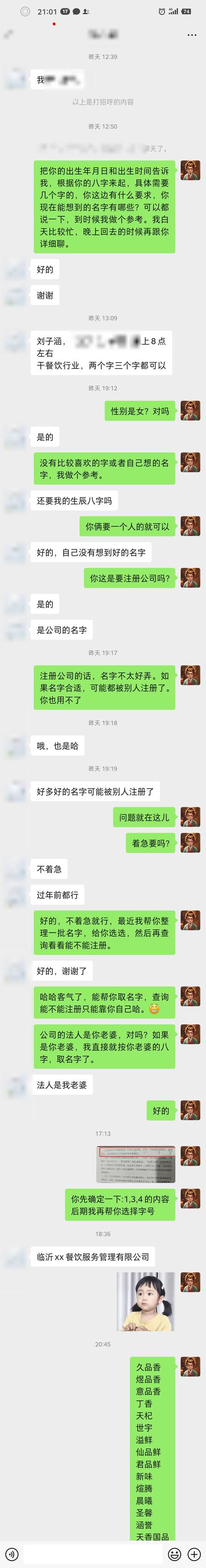 周易起名公司八字