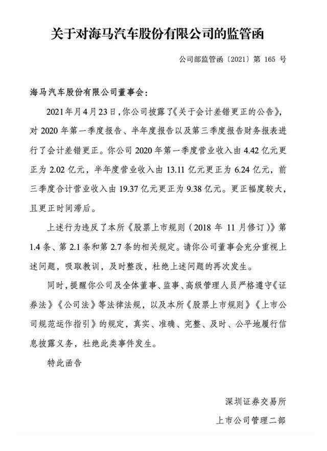 海马汽车股票