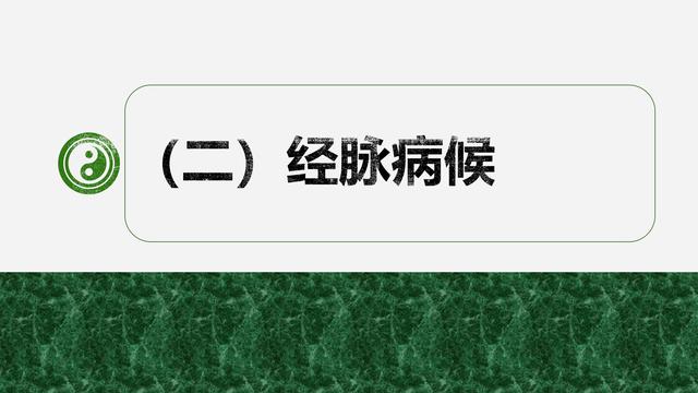 足阳明胃经与腧穴