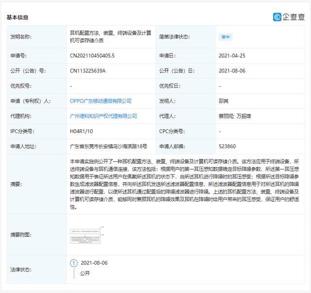 解決痛點！OPPO耳機新專利來瞭，有效提高降噪時的佩戴舒適度
