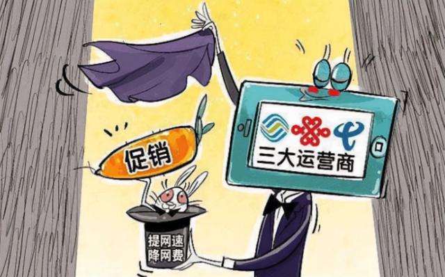 套路和门槛依然存在，被人民日报点名后，运营商该如何化解？