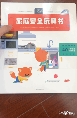 书评 |《家庭安全玩具书》：帮你扫除家中安全隐患