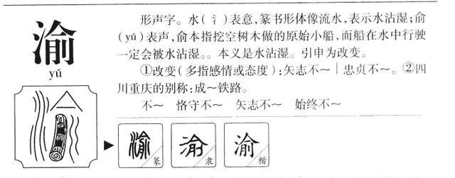 10个带「渝」字风度翩翩的宝宝名字，个个有文学典故