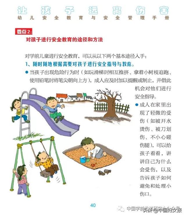 “特殊时期 特别家教”(总833期)