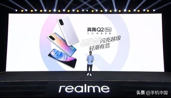 realme真我Q2系列正式发布全面开启双5G时代1199起