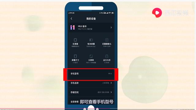 怎么看自己手机型号
