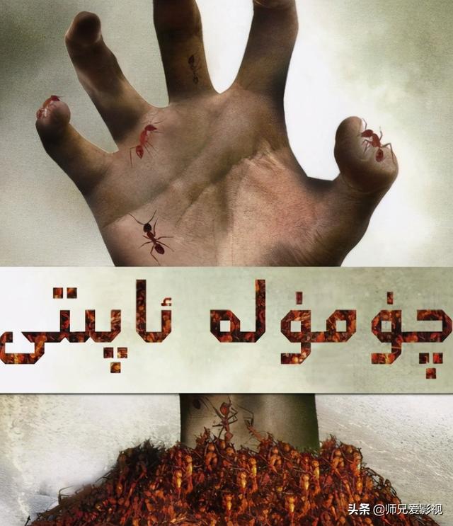 食人蚁电影大全最恐怖免费(巨型蚂蚁袭击人类电影)