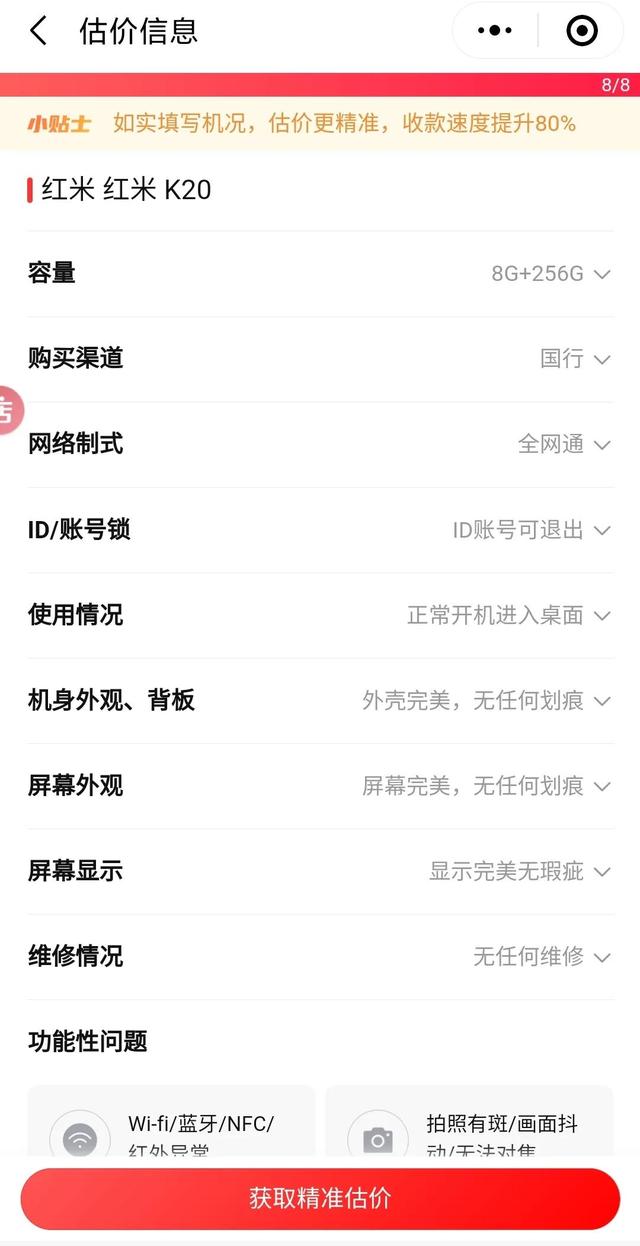 用了三年的红米K20也可卖8百元？做到这两点非常重要，适用所有手机