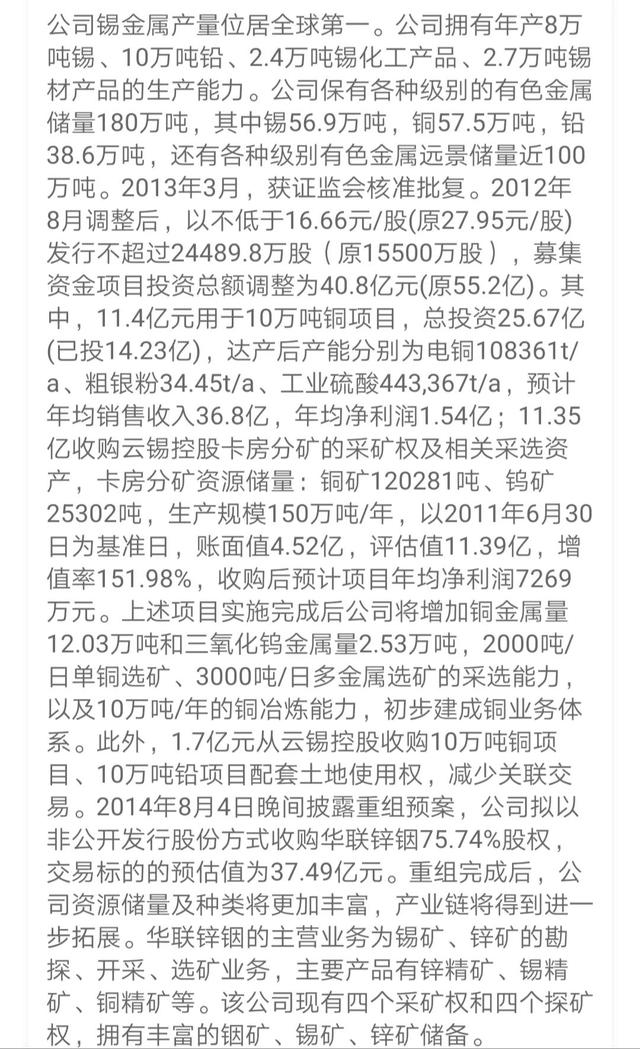 稀缺资源概念股汇总(收藏备用)