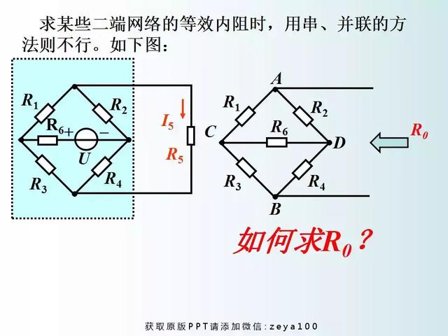 戴维宁定理