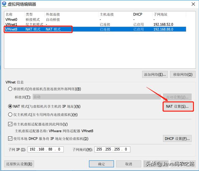 Linux网络配置之NAT静态ip配置