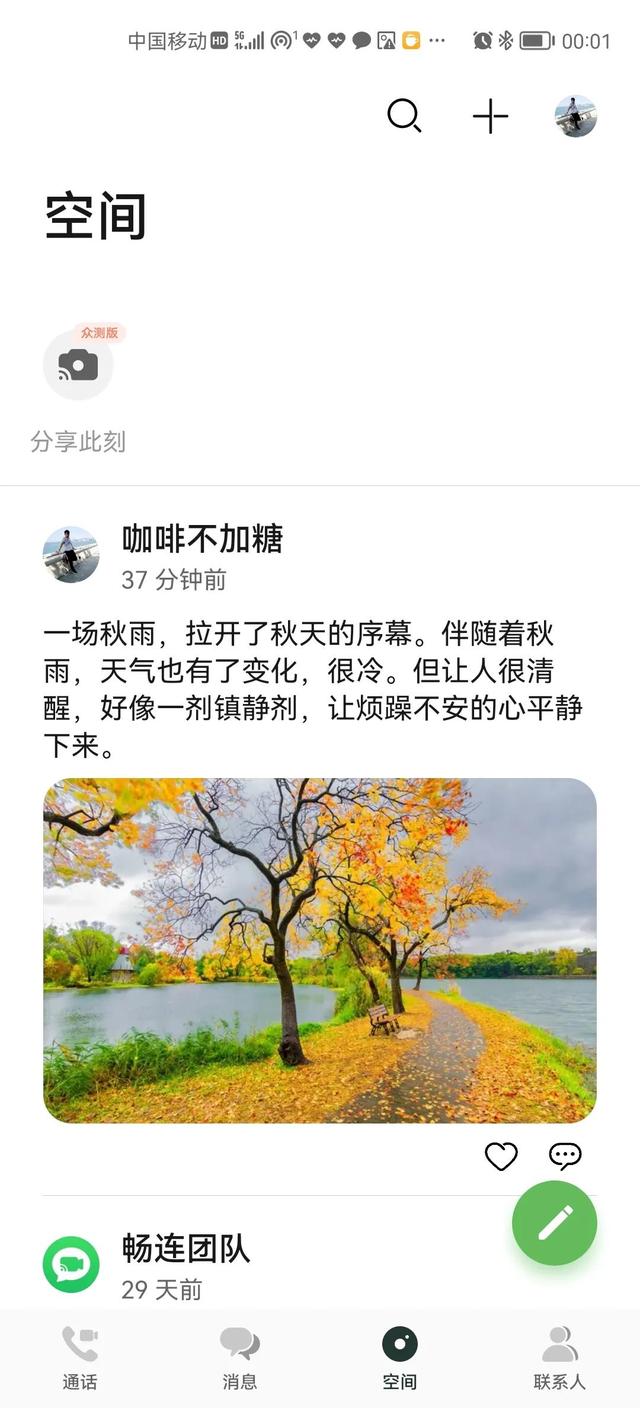 鸿蒙系统很火，然而被大家忽略的华为畅连，其实也是一项黑科技