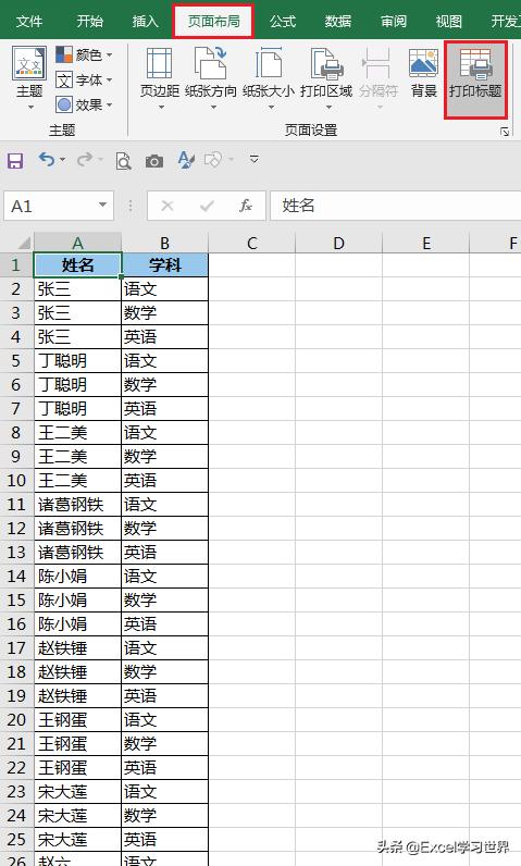 7 个常用的 Excel 打印技巧，解决大部分工作难题