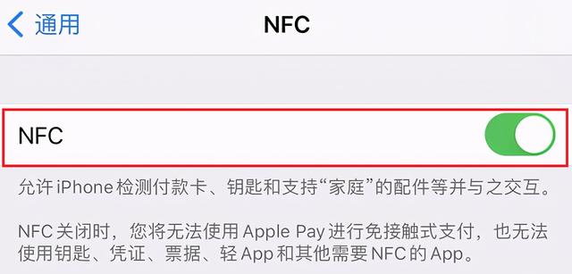 苹果手机进行NFC设置，只需四个步骤-第5张图片-9158手机教程网