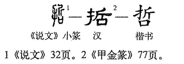 带 哲 字的吉祥好名字 智慧卓越的男孩名字 全网搜