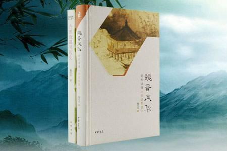 魏晋风华txt(魏晋风华txt下载)