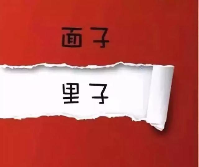 往深了说,面子是根植于文化的社会心理建构,是在人际交往中的形成与