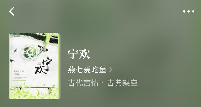 完本古言推荐 宁欢 美人娇悍 誓欢 精彩不容错过的小说「古言」