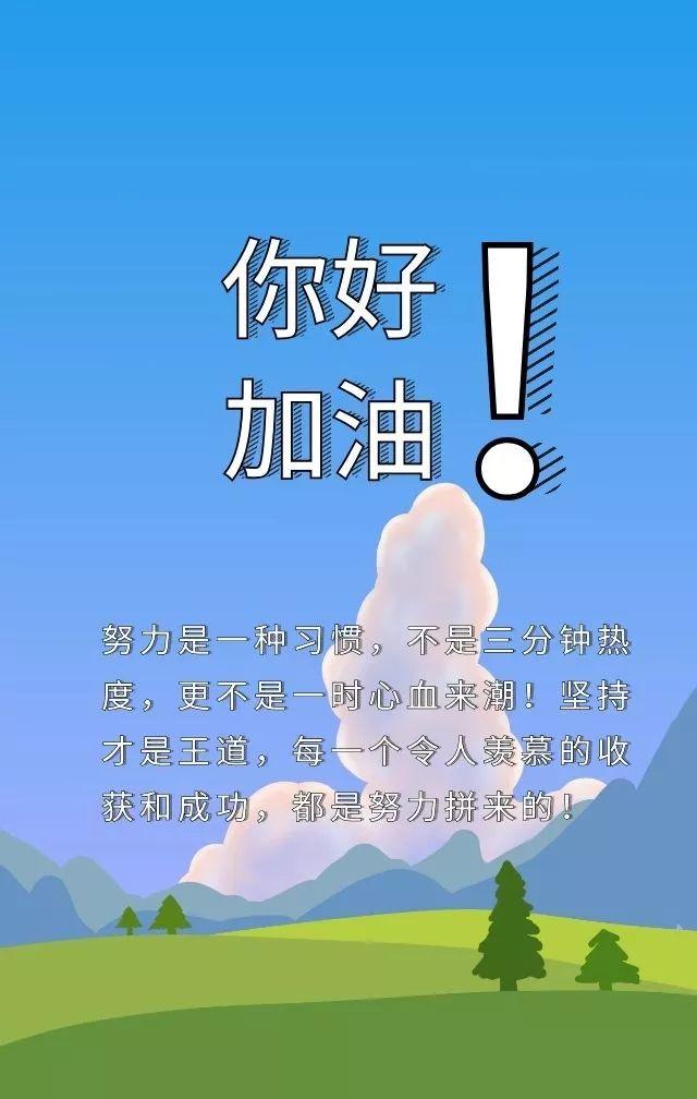 早安正能量心语语句：人生永远没有最晚的开始，真正晚的是你从未开始