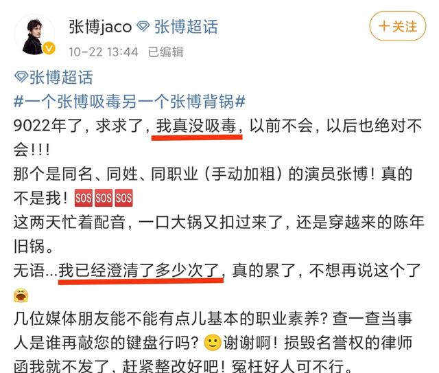 39岁男星张博亲自辟谣！否认曾被举报吸毒，因同名同姓背锅多年 第2张