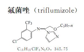 氟菌唑Triflumizole——蔬菜常用农药杀菌剂 附几种蔬菜药方法