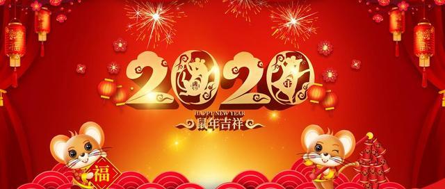 2020年春节给客户的祝福语，祝您身体健康，万事如意