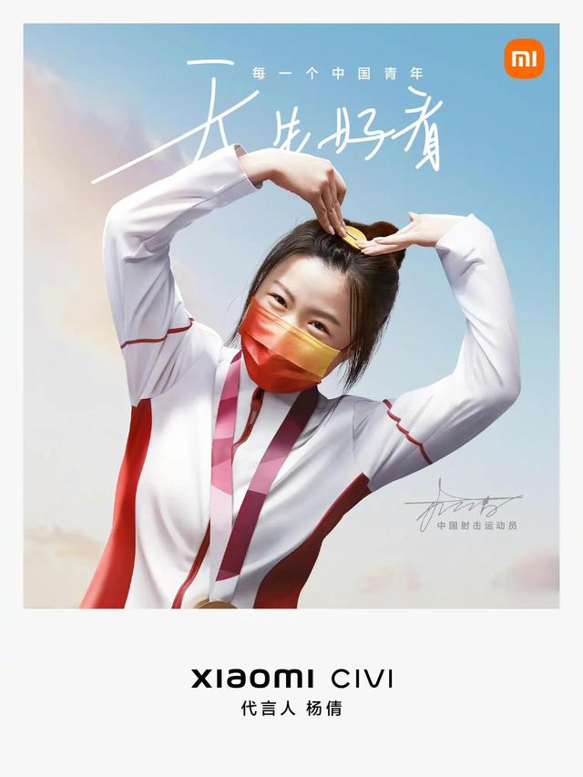 Civi迎来新的代言人“杨倩”