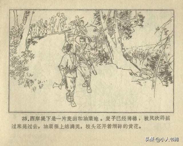 连环画《难忘的夜行》