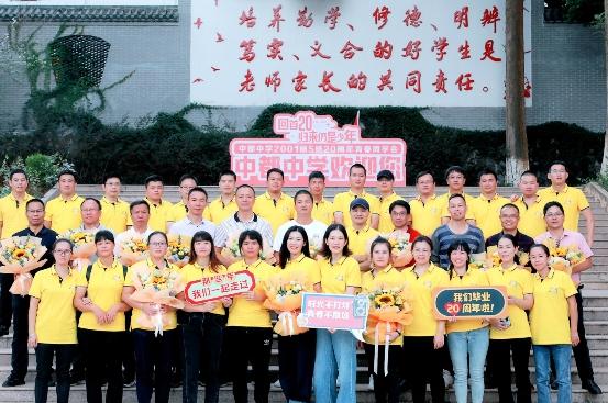 初心未改，情系母校：黑谷科技创始人重回母校，参加20周年同学会