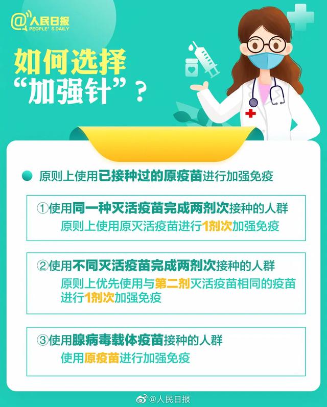 多地已开打！要不要打新冠疫苗加强针？怎么打？