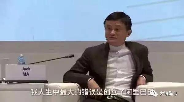 人民群众成就了马云，人民群众也挽救了马云