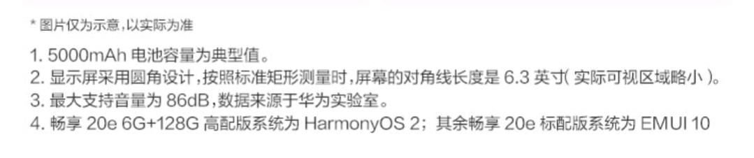 华为畅享20e上架，一款真正的智商鉴定机