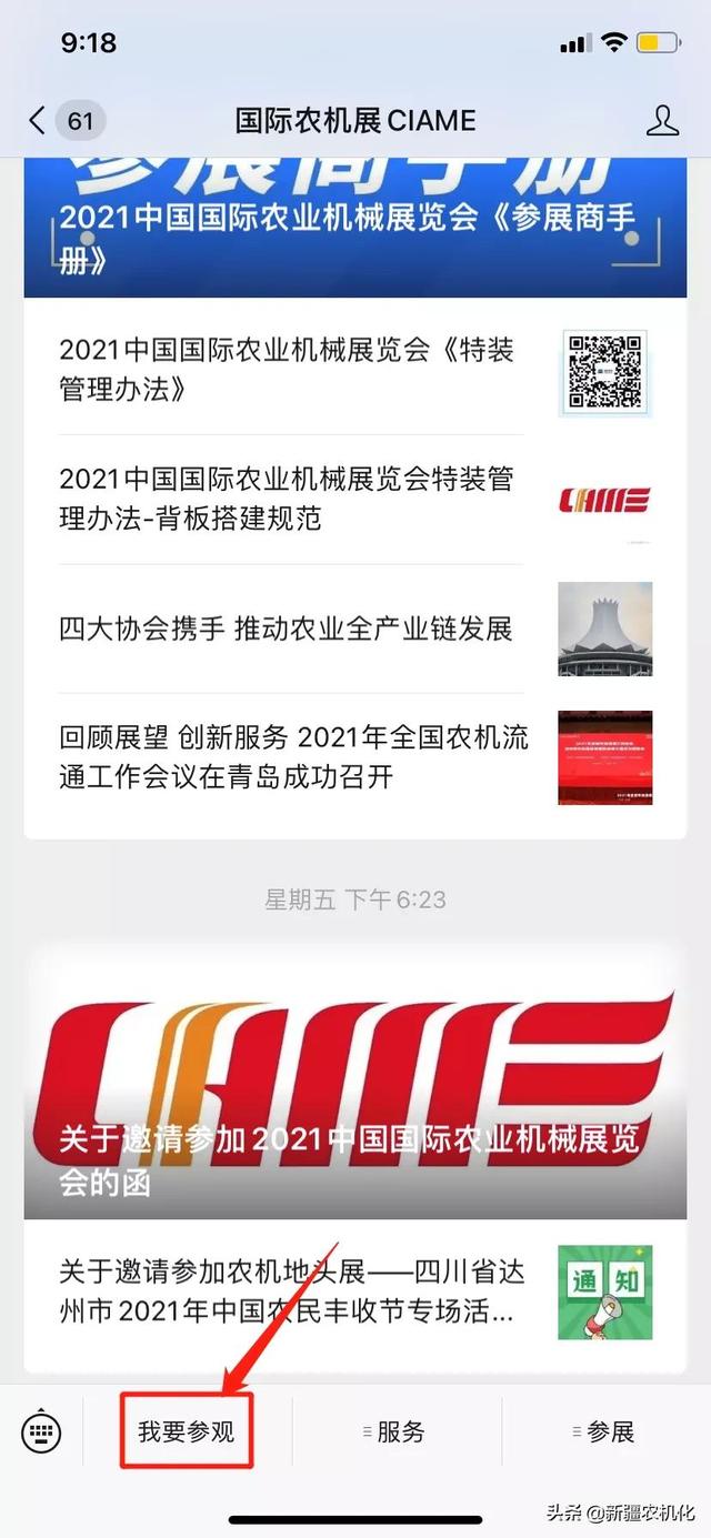 山东国际机械展参观