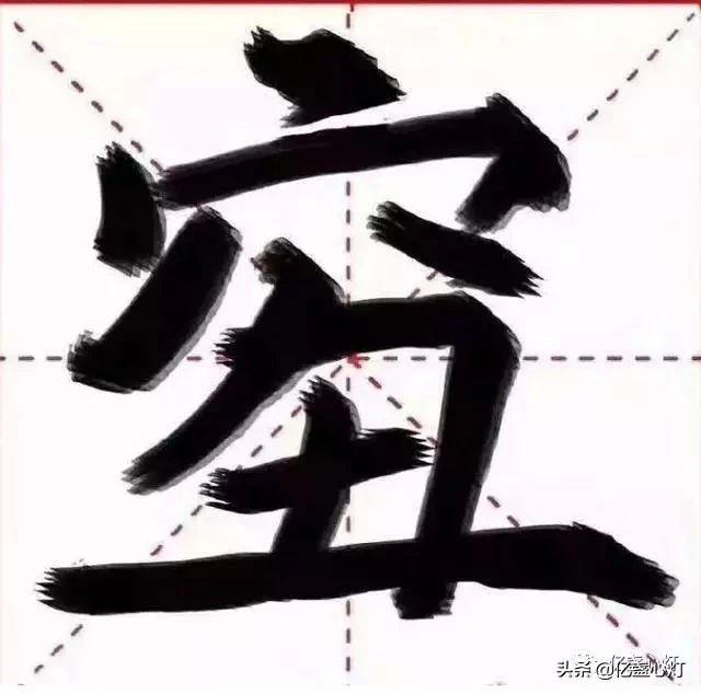 千言万语打一字