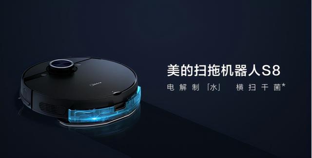 美的扫地机：重新定义智能拖地机器人