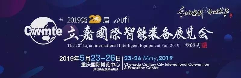 重庆立嘉机械展2019地址