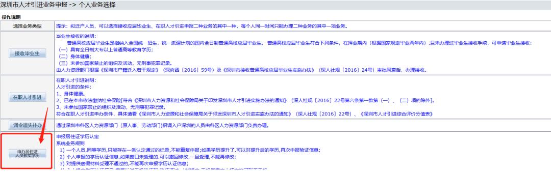 深圳市居住证就业登记网上申报系统(深圳市居住证就业登记网上申报系统可以办理…)